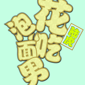 肛交一区二区三区
